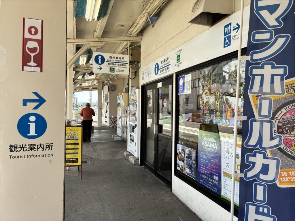 小諸観光案内所の外観