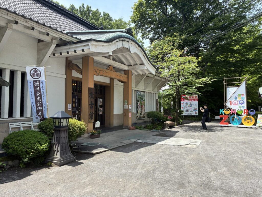 懐古園 徴古館 外観