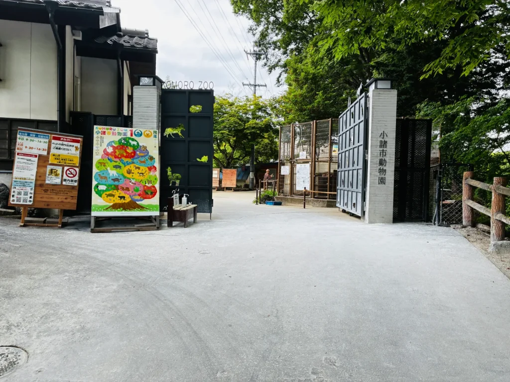 懐古園の中にある小諸市動物園の入口