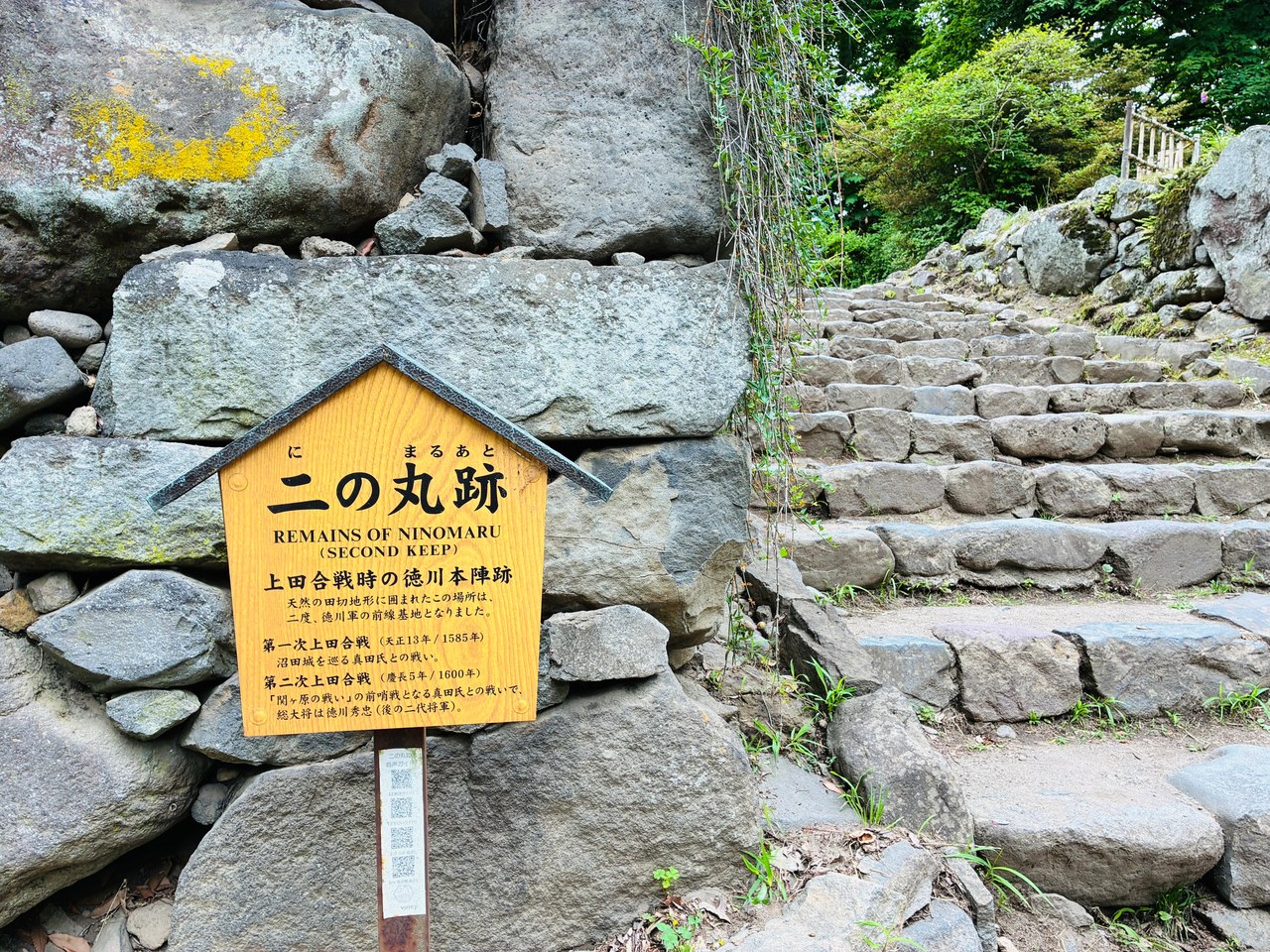 懐古園の「二の丸跡」の案内板と、その奥へ続く石段