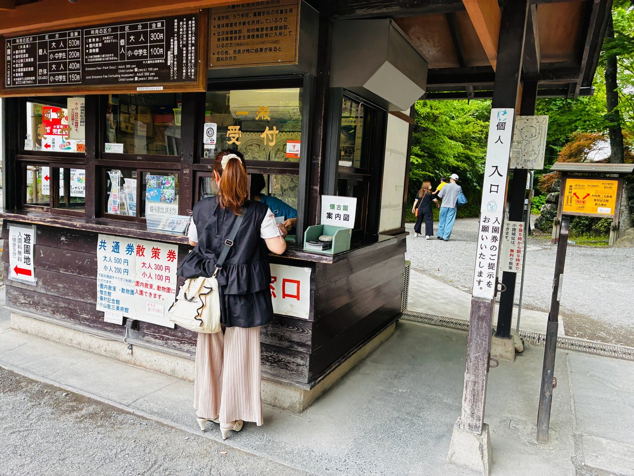懐古園の券売所の窓口で入園券を購入する様子