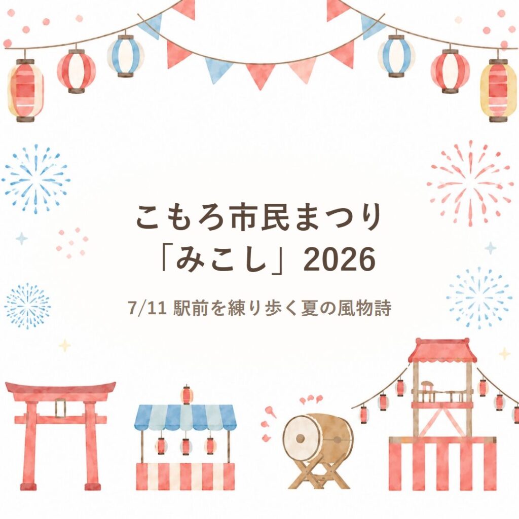 【小諸】こもろ市民まつり「みこし」2026｜7/11、駅前を練り歩く夏の風物詩