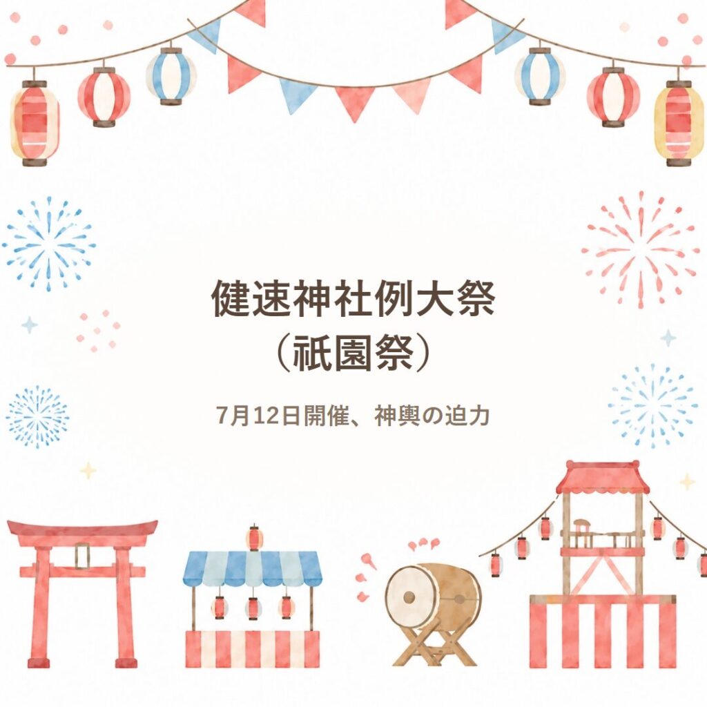 【小諸】健速神社例大祭（祇園祭）｜7月12日開催、江戸時代から続く神輿の迫力