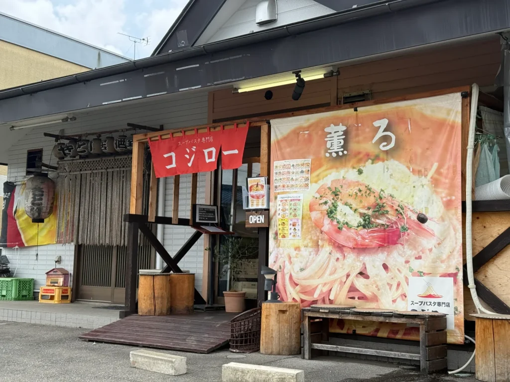 【実食＆メニュー紹介】スープパスタ専門店コジロー駅前1号店（佐久市岩村田）