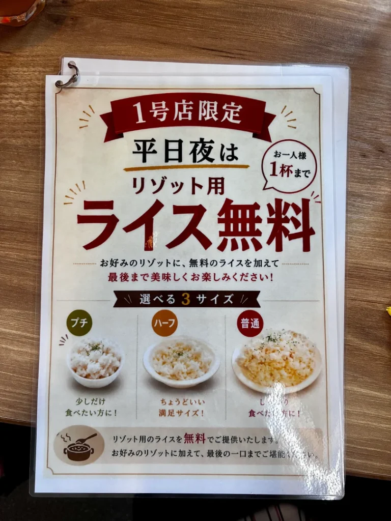 コジロー1号店限定、平日夜のリゾット用ライス無料の案内