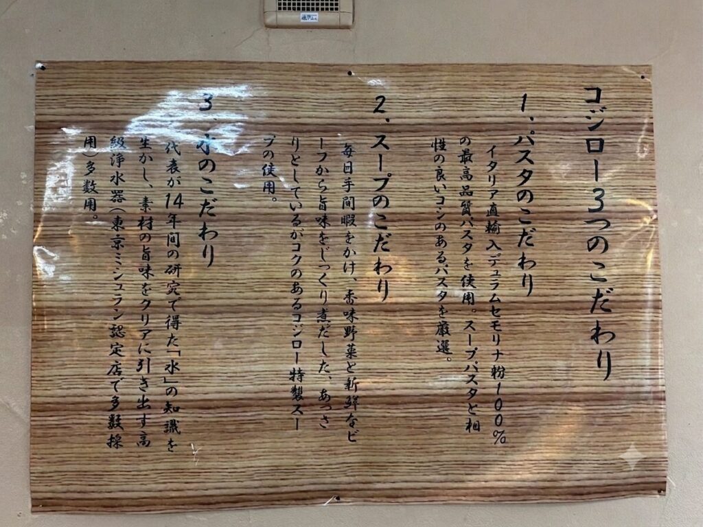 コジロー店内に掲げられた「パスタ・スープ・水」3つのこだわりのボード