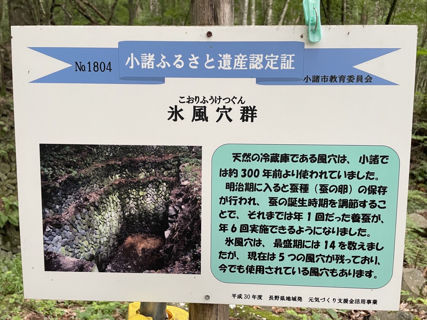 「小諸ふるさと遺産認定証 氷風穴群」と書かれた案内看板。天然の冷蔵庫としての風穴の歴史が説明されている