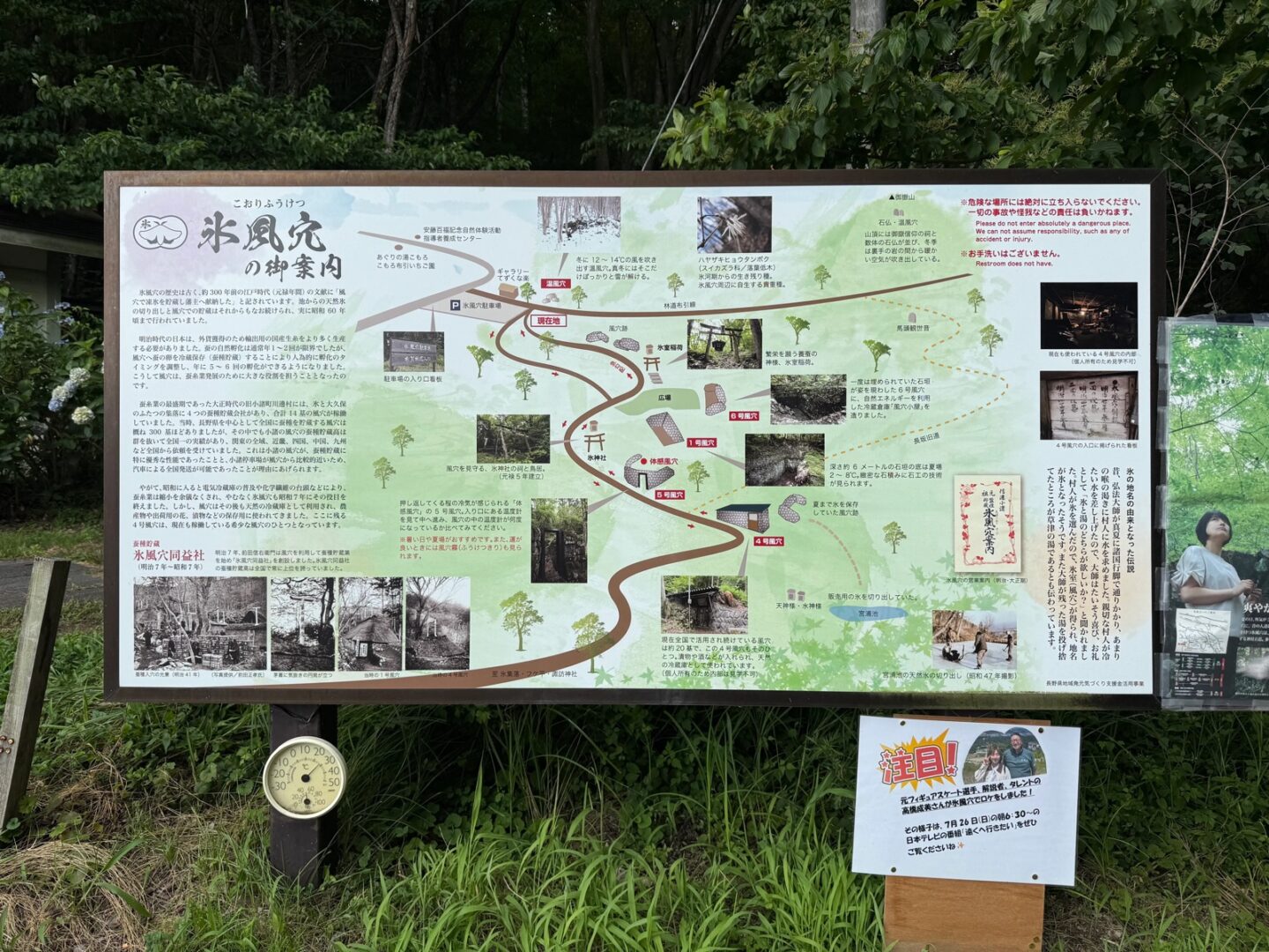 氷風穴の御案内マップ看板。風穴群の位置や遊歩道のルートがイラストで描かれている