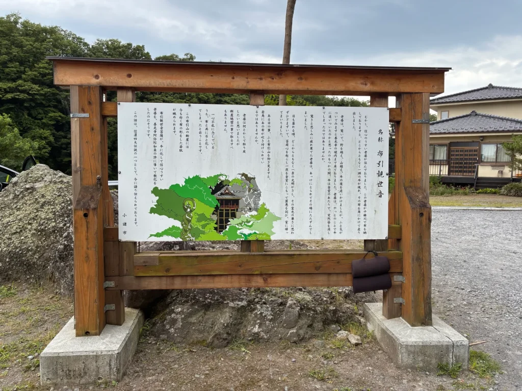 駐車場そばに立つ、牛に引かれて善光寺参りの伝説を説明した木製の案内板