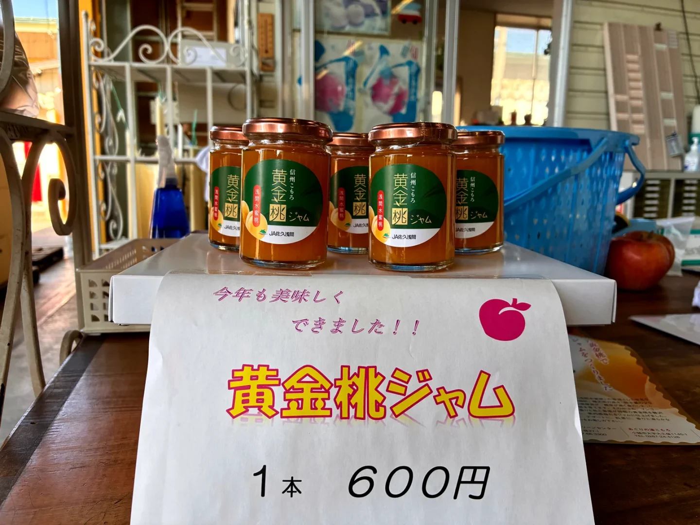 JA佐久浅間の黄金桃ジャムの瓶と「黄金桃ジャム 1本600円」の貼り紙
