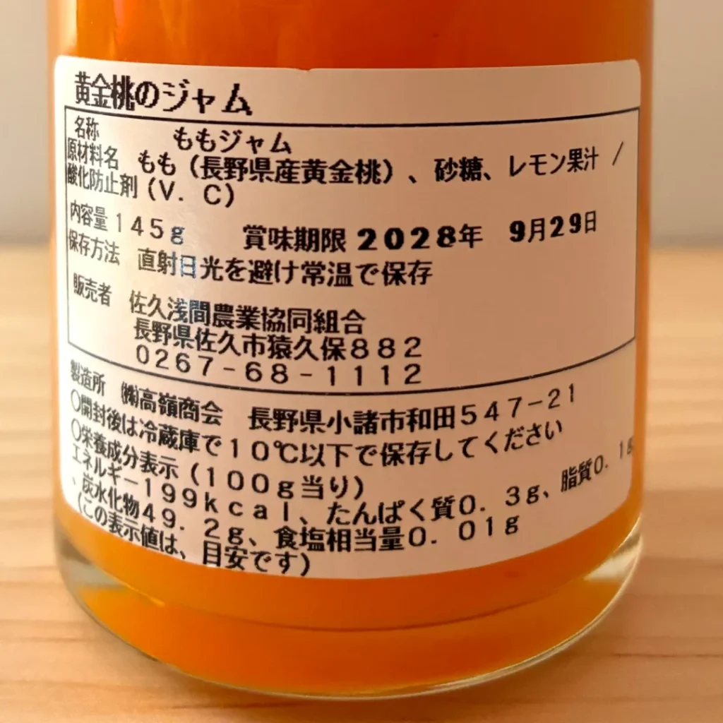 黄金桃のジャムの裏ラベル。原材料はもも（長野県産黄金桃）、砂糖、レモン果汁、酸化防止剤（V.C）