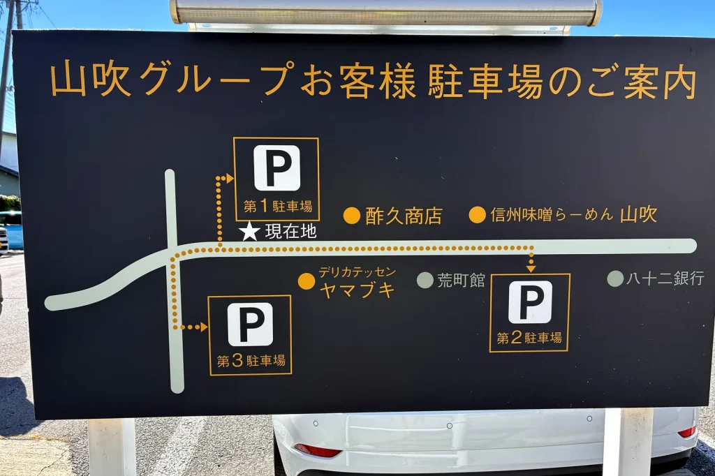 山吹グループお客様駐車場の案内看板。第1〜第3駐車場の地図