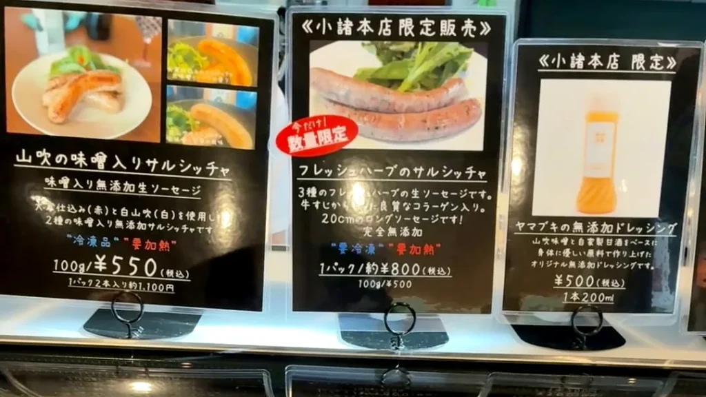味噌入りサルシッチャ、小諸本店限定のフレッシュハーブのサルシッチャと無添加ドレッシングのPOP