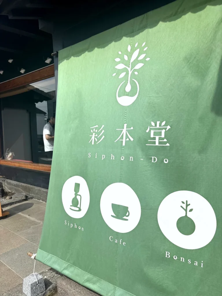 小諸市荒町のカフェ「彩本堂」の入口にかかる、緑ののれん